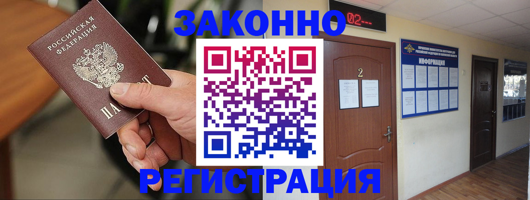 прописка законно в Новочебоксарске
